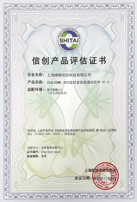 信创建设再上新台阶--峰畅科技获颁信创认证证书