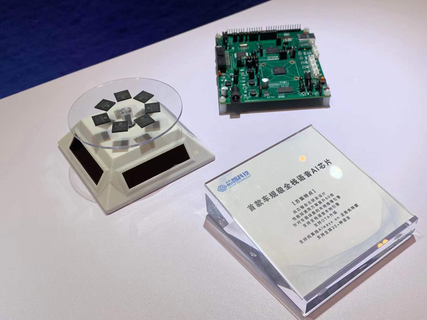 云知声与亿咖通科技合资公司芯智科技成功流片首款车规级全栈