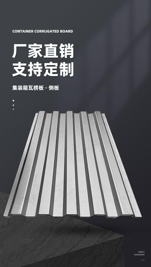 重庆集装箱板材配件箱变水泥石外冷轧侧板地板定制岩棉八字热轧波浪板