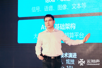 云知声 Open Day 北京站:全栈 AI 硬核技术首度曝光